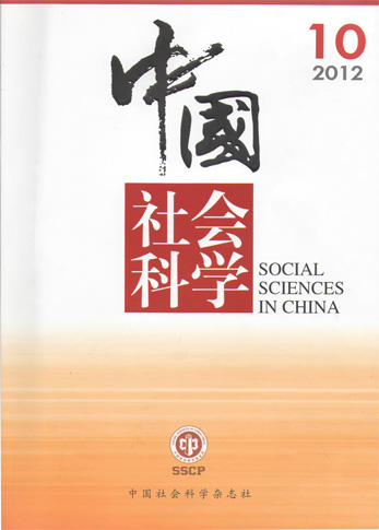 中國社會科學